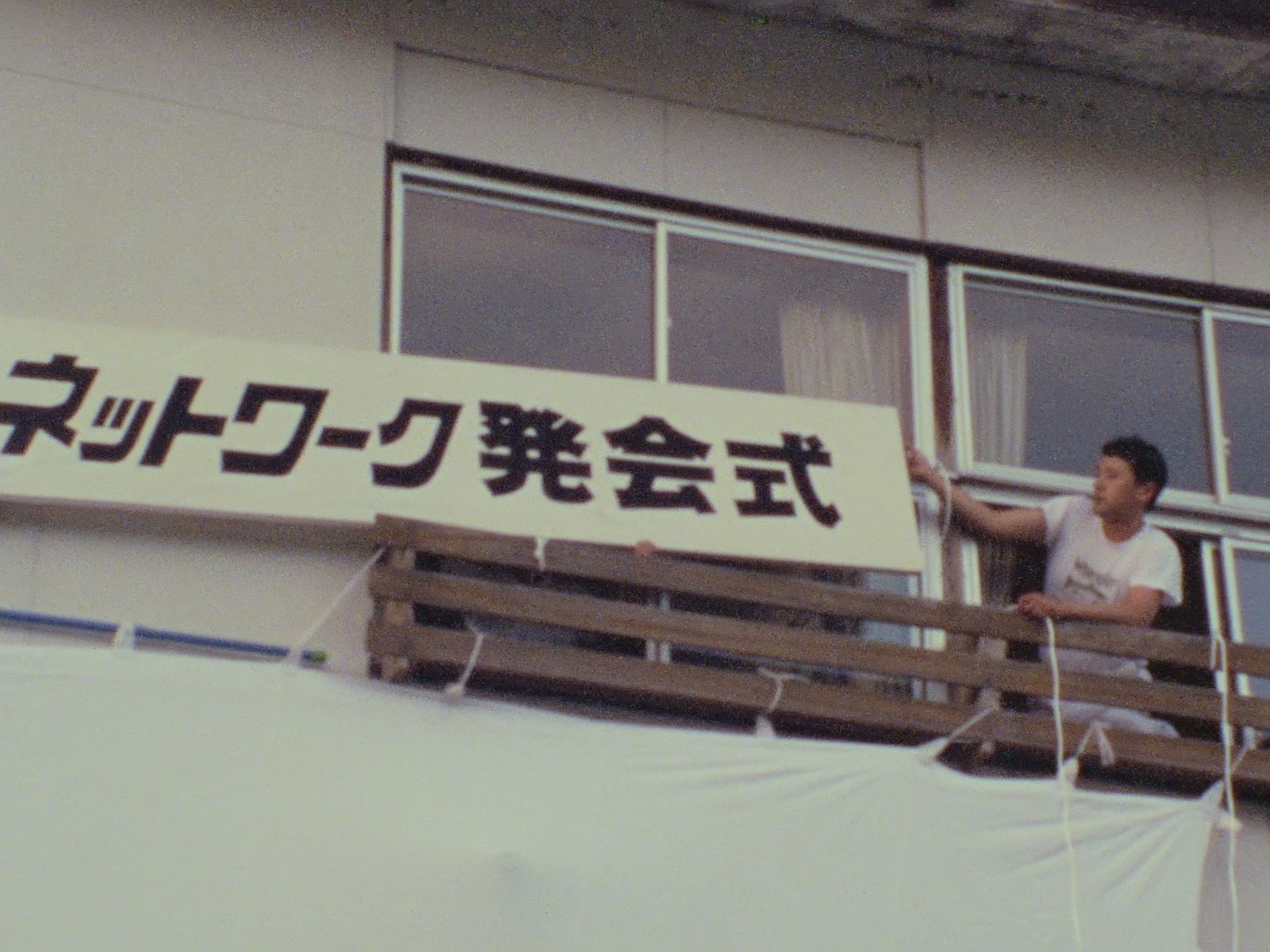 1990年2月11日 ラフカット上映会 ― もうひとつの『映画の都』